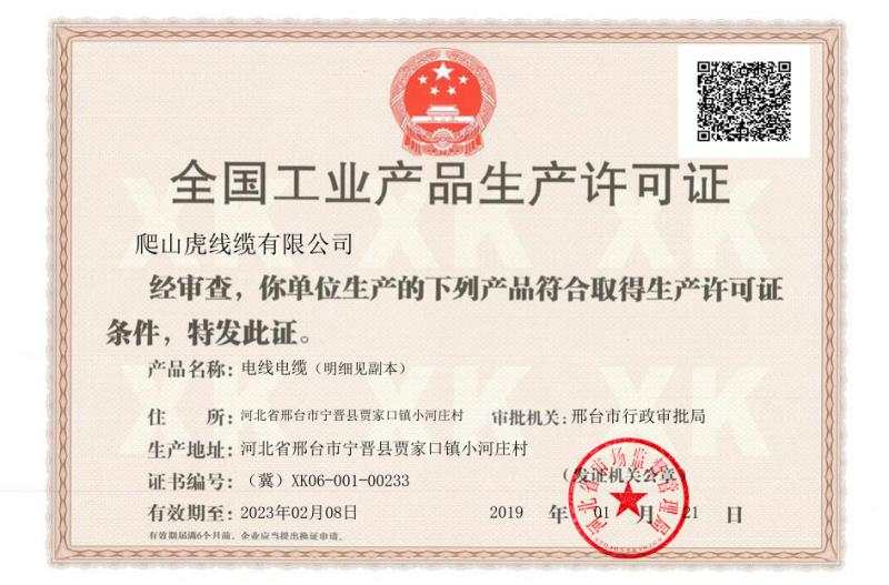 爬山虎線(xiàn)纜公司-全國工業(yè)產(chǎn)品生產(chǎn)許可證