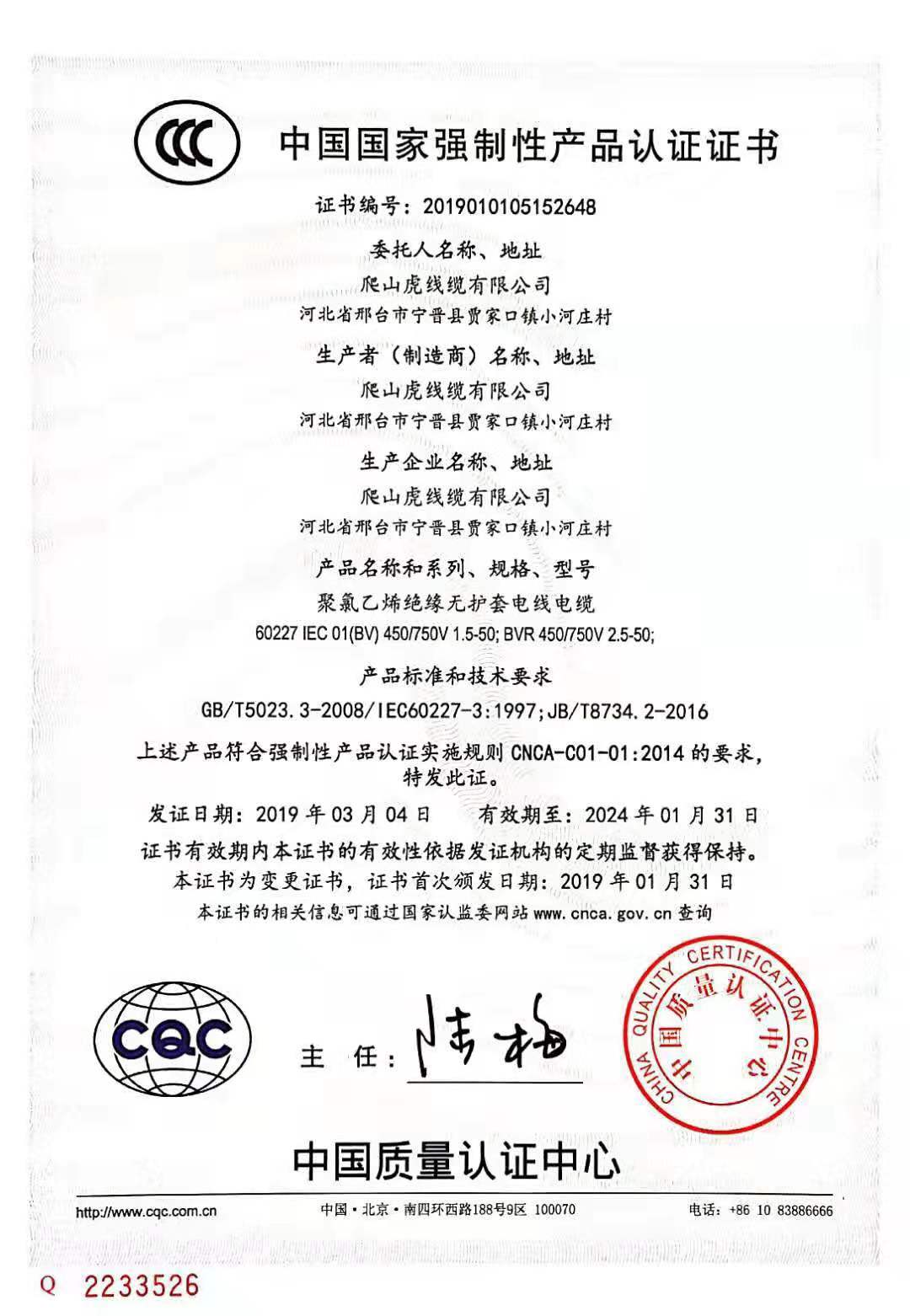 爬山虎線(xiàn)纜公司產(chǎn)品3C質(zhì)量體系認證書(shū)
